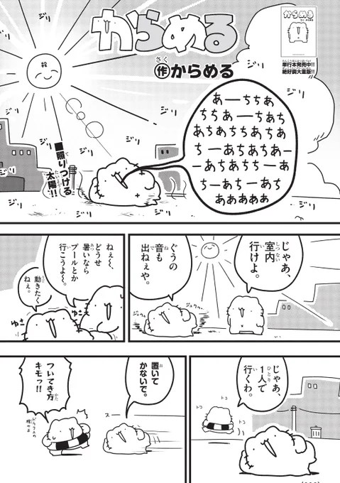 暑いのでプールの漫画を描きました。
今月号のコロコロに載っております。 