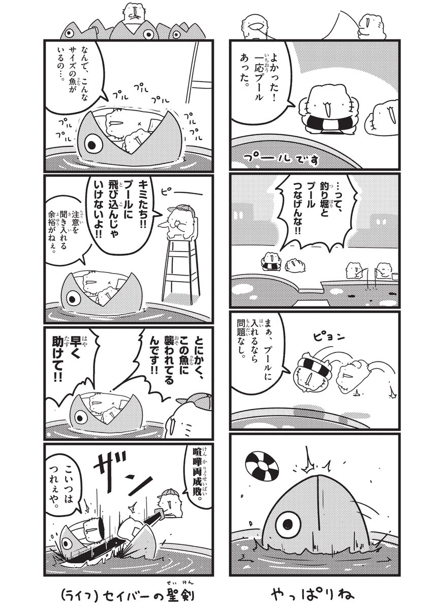 暑いのでプールの漫画を描きました。
今月号のコロコロに載っております。 