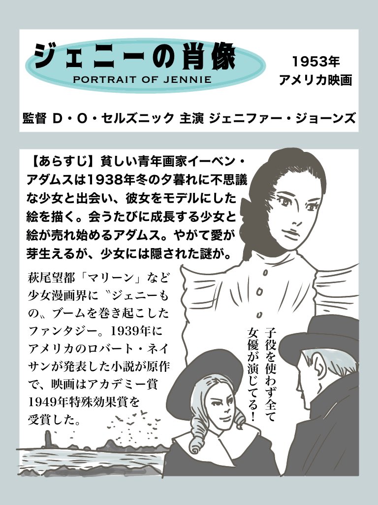 Amazon primeでクラシック映画を観まよう!
その3「ジェニーの肖像」
かつて少女漫画界に〝ジェニーもの〟と称されるジャンルあり。時を超えて愛する人に会いに来るロマン溢れるファンタジー小説を圧倒的な映像美で映画化したこの作品は、少女漫画好きは必見です
#AmazonPrimeVideo #classicmovies 