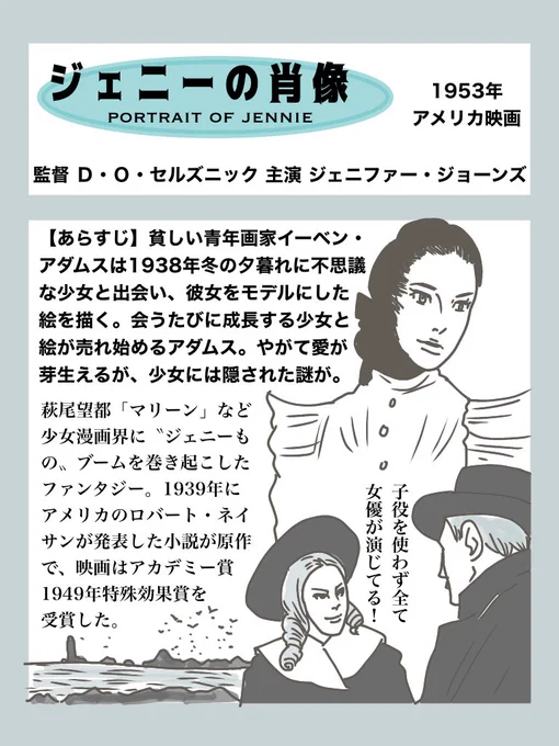 Amazon primeでクラシック映画を観まよう!
その3「ジェニーの肖像」
かつて少女漫画界に〝ジェニーもの〟と称されるジャンルあり。時を超えて愛する人に会いに来るロマン溢れるファンタジー小説を圧倒的な映像美で映画化したこの作品は、少女漫画好きは必見です
#AmazonPrimeVideo #classicmovies 