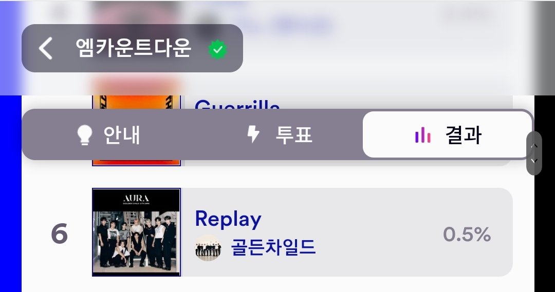 🗳 M Countdown 사전투표 

✅️ ~8/15 23:59 까지
✅️ 아이디당 1일 1회
➡️💌메일주소로 회원가입
✅️ 골든차일드 Replay ✔️

❗️니스의 힘을 보여줄때입니다 
❗️기간이 짧은 만큼 리트윗으로 서로 독려해주세요💗

⬇️투표 가보자고❗️
mnetplus.world/community/vote…