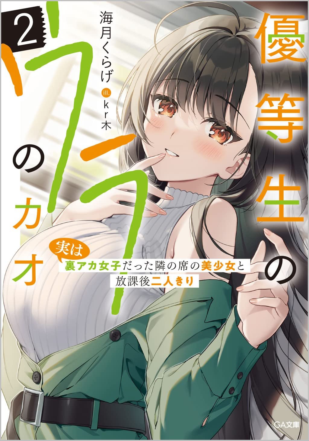 Manga Mogura RE on X: Light Novel My Stepmom's Daughter Is My Ex