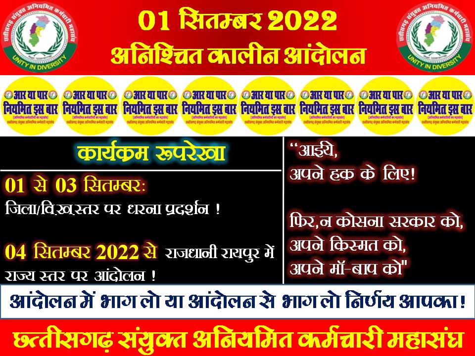 आंदोलन में भाग लो या आंदोलन से भाग लो ।