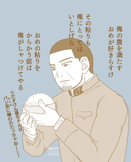 47日目
米に激重感情をぶつける月島軍曹 