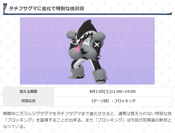 ポケモンgo攻略 Gamewith 14時になりガラルジグザグマの大量発生が終了しました お疲れ様でした 19時まで発生するボーナス タチフサグマに進化でブロッキング習得 各ウルトラアンロックボーナス コミュニティデイのタイムチャレンジ