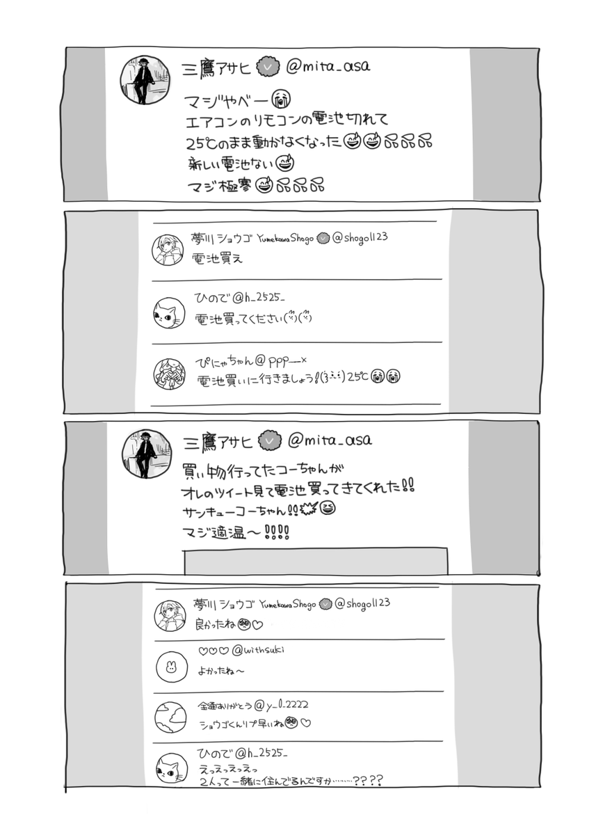 三鷹のツイッター(特にオチはない) 