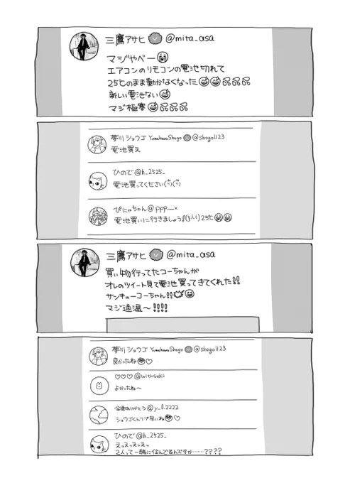 三鷹のツイッター(特にオチはない) 