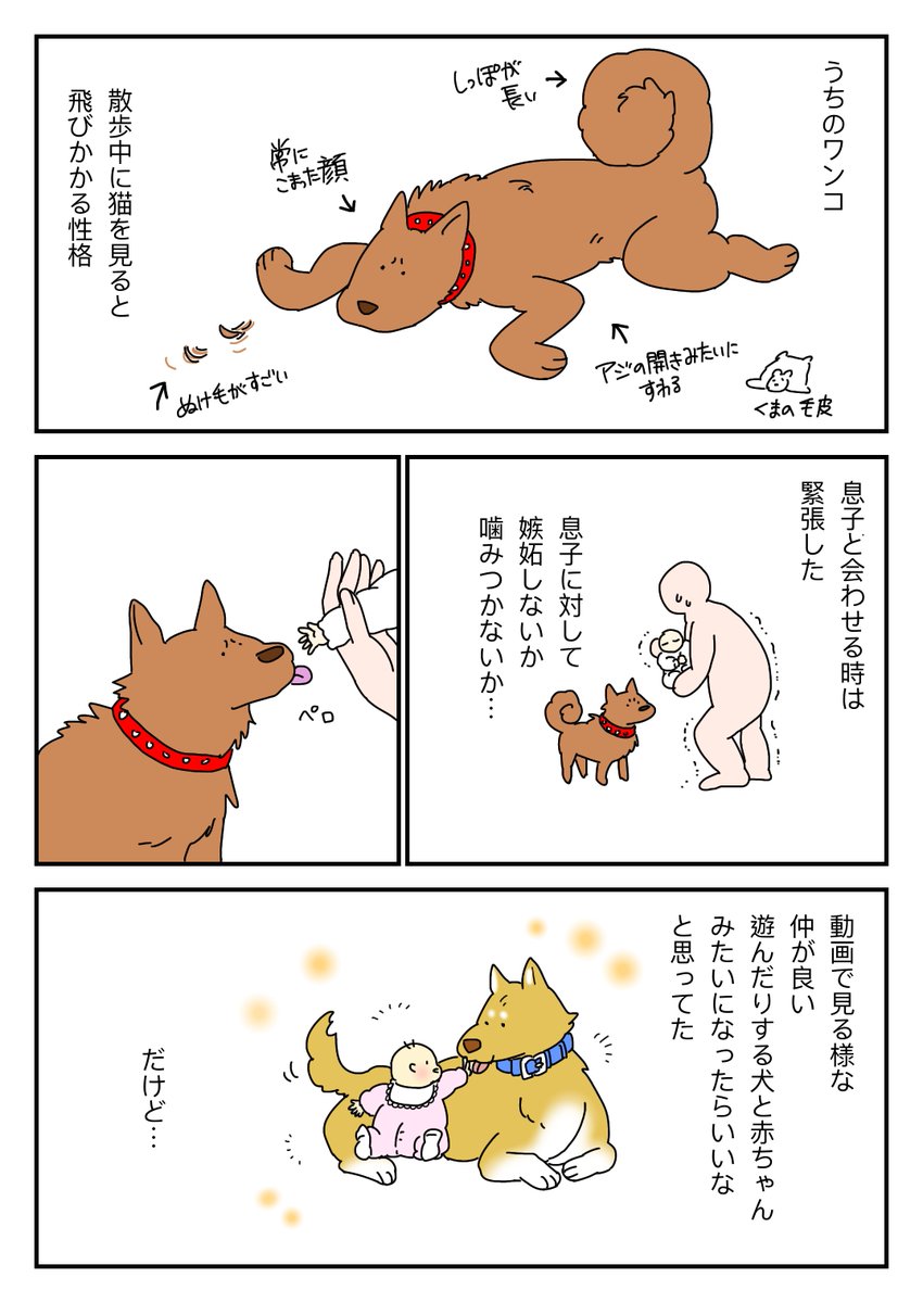 家族漫画にワンコが出てこない訳(?)

今まで6匹犬を飼ってきた夫が言うには「噛む力が最弱」
根は優しい🐕と思うんですが… 