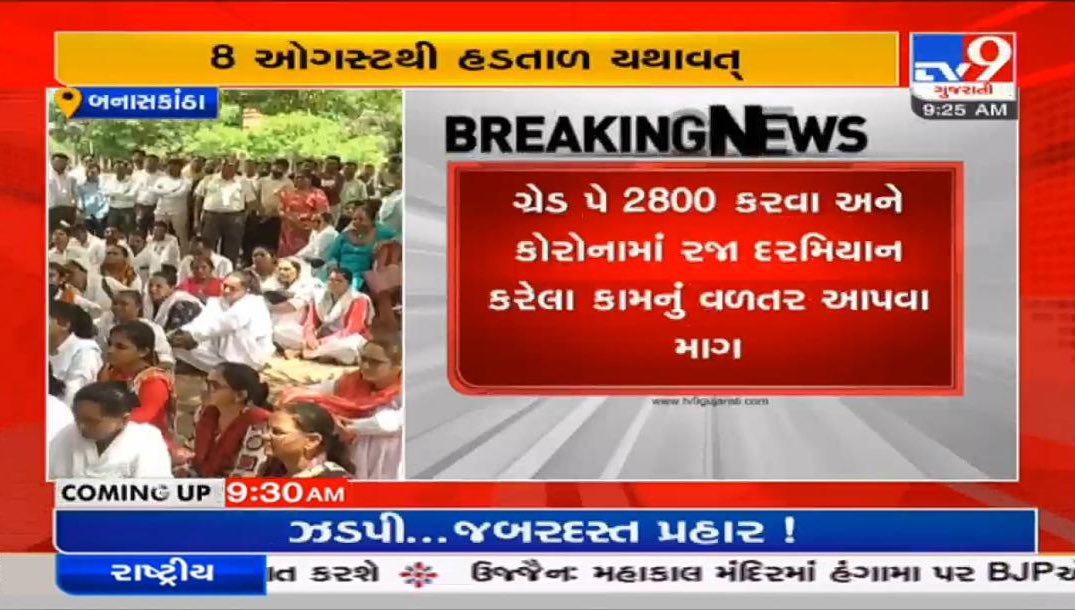 1250 health workers on strike in Gujarat since 8th August.

Their demands:
- Increase grade pay to ₹2800
- Pay overtime for service done during COVID on holidays 

They showered flower petals for just media coverage on corona warriors but not giving their dues! Shame!