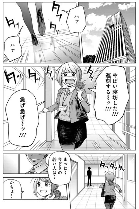 厳しいけど実はめちゃくちゃ部下思いな課長の話1/8 