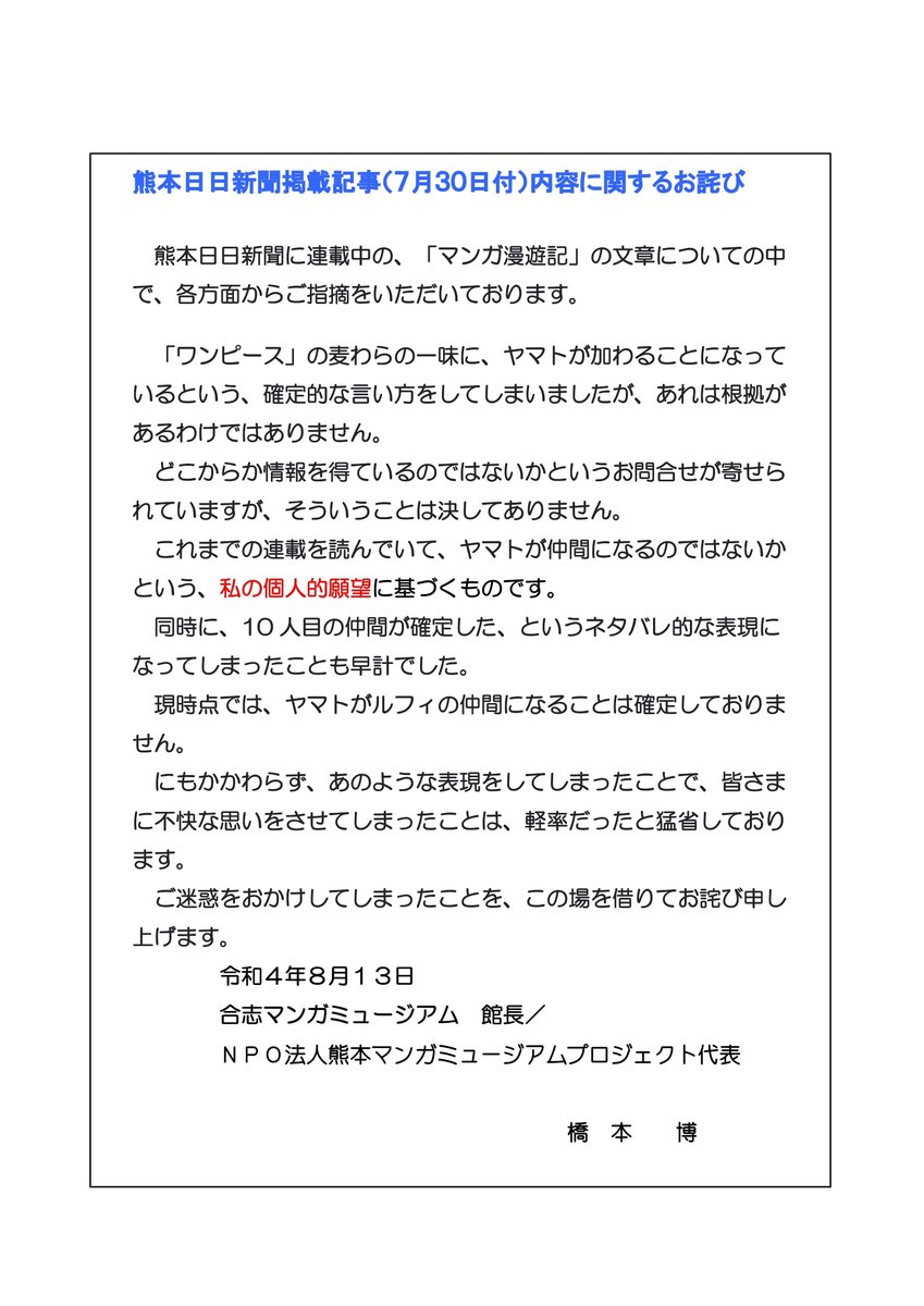 ワンピース 重大ネタバレ疑惑 でコラム筆者謝罪 個人的願望 で根拠なし 軽率だったと猛省 J Cast ニュース 全文表示