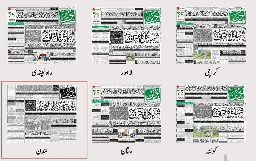 Preezycho's tweet photo. پاکستان میں کیونکہ کوئی پوچھنے والا نہیں اس لیے 5 شہروں میں جھوٹی ہیڈلائن بنادی، لندن میں کیونکہ قانون ہے، وہاں اصل خبر لگا دی۔ https://t.co/NdFw2TL2cn