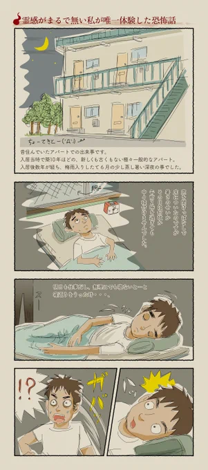 #怪談の日 
一昨年描いたラクガキ実話(ほぼ)漫画です。
#漫画 #ラクガキ 