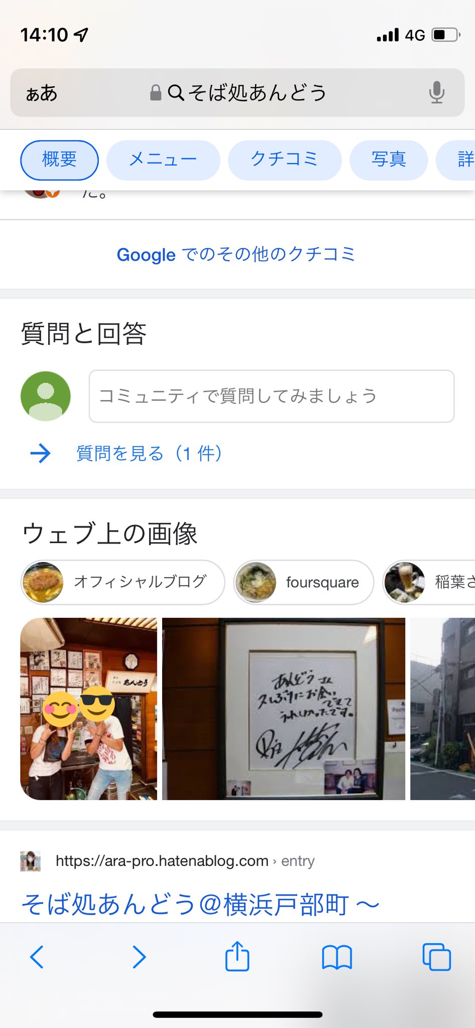 そば処あんどう Twitter Search Twitter