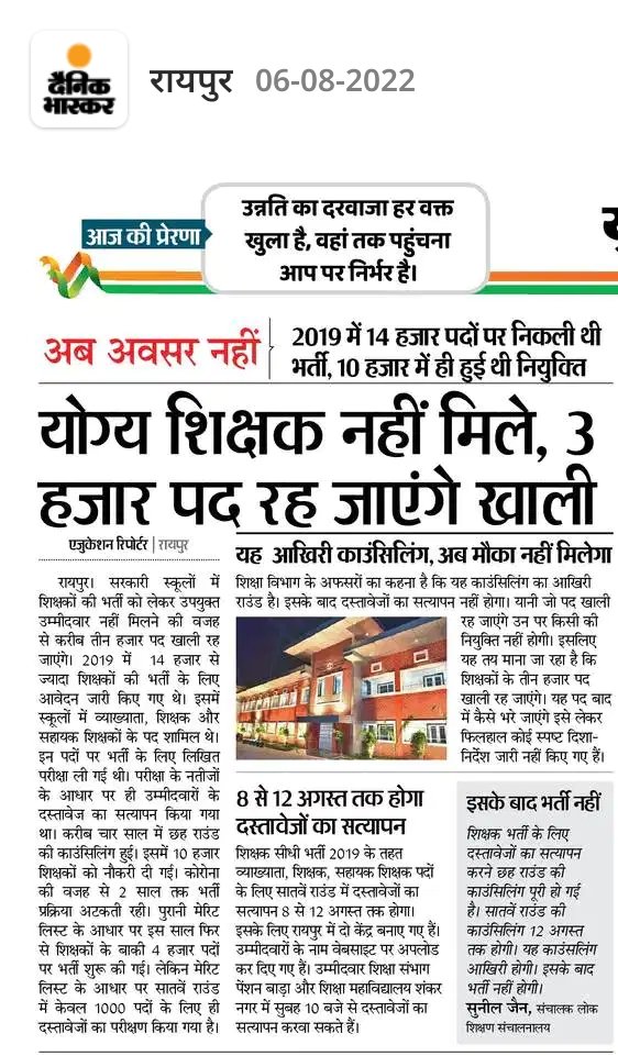 <a href="/ChhattisgarhCMO/">CMO Chhattisgarh</a>
<a href="/bhupeshbaghel/">Bhupesh Baghel</a>
<a href="/IBC24News/">IBC24 News</a>
#सहायक_शिक्षक_विज्ञान_भर्ती2019_पदवृद्धि
#सहायक_शिक्षक_विज्ञान_भर्ती2019_पदवृद्धि
छत्तीसगढ़ में शिक्षा व्यवस्था
दस्तावेज सत्यापन में नाम आने के बाद पात्र और योग्य होकर भी बेरोजगार बैठे है और वहीं प्रशासन कह रहा योग्य शिक्षक नही मिल रहें