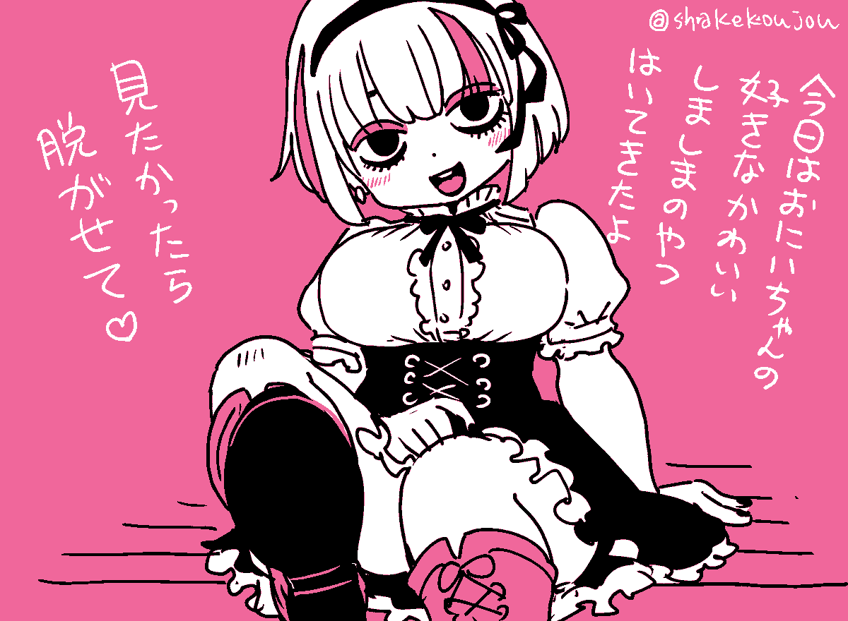 #靴下 