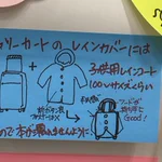 コミケお役立ち情報!キャリーカートのレインカバーには子供用レインコート!