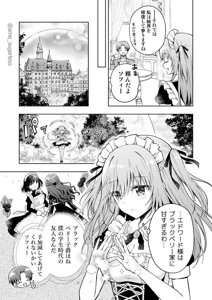 お互いを好きすぎるメイドと主人の話🍎(1/2) 