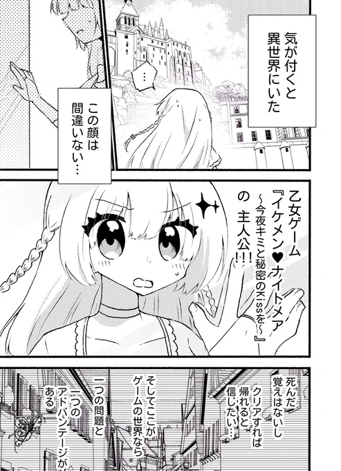 乙女ゲー転生RTA  /1

#漫画が読めるハッシュタグ #創作漫画 