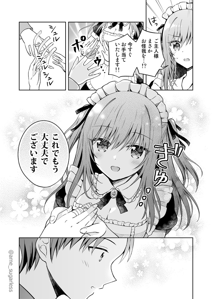 お互いを好きすぎるメイドと主人の話🍎(2/2) 