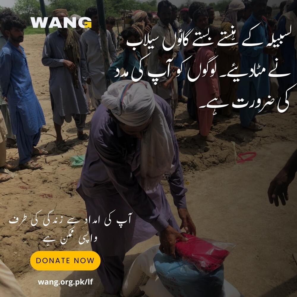wangorg's tweet photo. ہنستے بستے گاوٗں سیلاب نے آنکھوں کے سامنے مِٹا دئے۔ لوگوں کو آپ کی مدد کی ضرورت ہے۔

Donations within Pakistan

MCB Bank

Account Title; WANG Balochistan
Account number. 1244790811006278
IBAN# PK83 MUCB 1244790811006278
More info 
https://t.co/Sg2bEUxxv3 

#LasbelaFloods #wangorg https://t.co/ILI1soHfSU