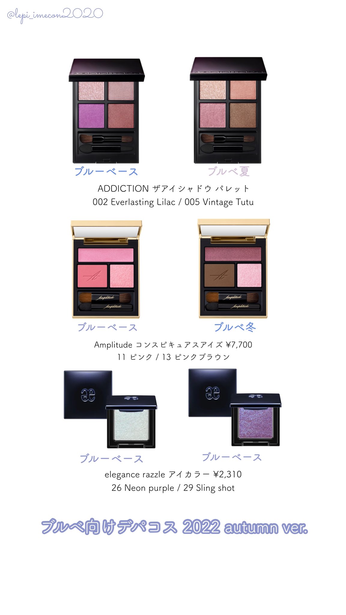 夏コスメほぼ全レビュー！プチプラからデパコスまでパーソナル