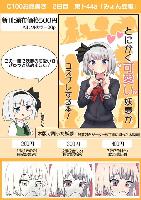 C100のお品書きです!
いよいよ明日!よろしくお願いします! 