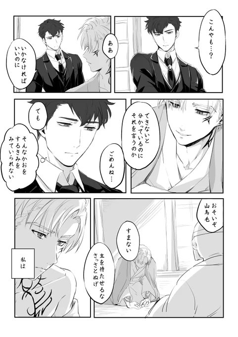 このあと主を焼き殺した罪で政府に連れていかれるんだよね ※刀剣破壊 ※あずちょも前提モブ汚っさにちょも 