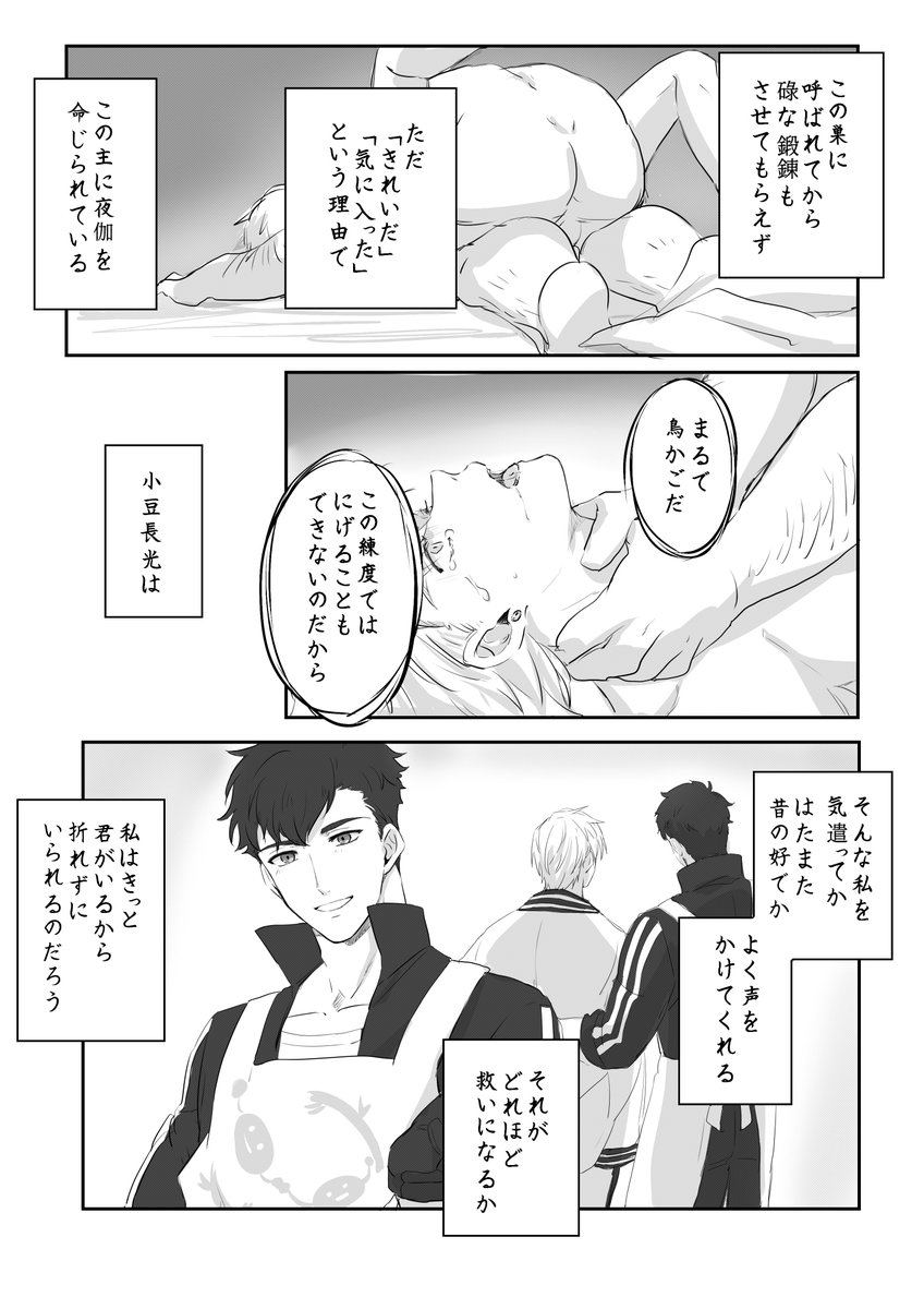 このあと主を焼き殺した罪で政府に連れていかれるんだよね ※刀剣破壊 ※あずちょも前提モブ汚っさにちょも 