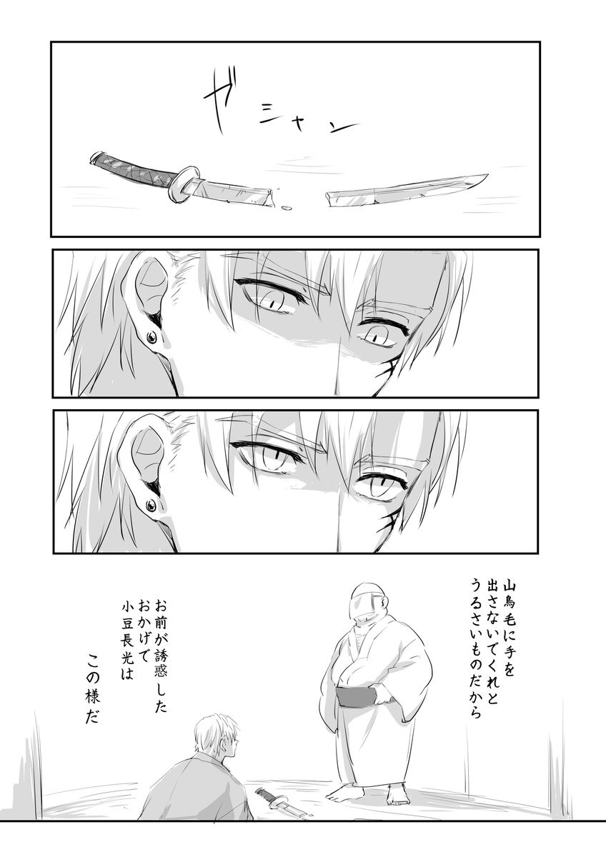 このあと主を焼き殺した罪で政府に連れていかれるんだよね ※刀剣破壊 ※あずちょも前提モブ汚っさにちょも 
