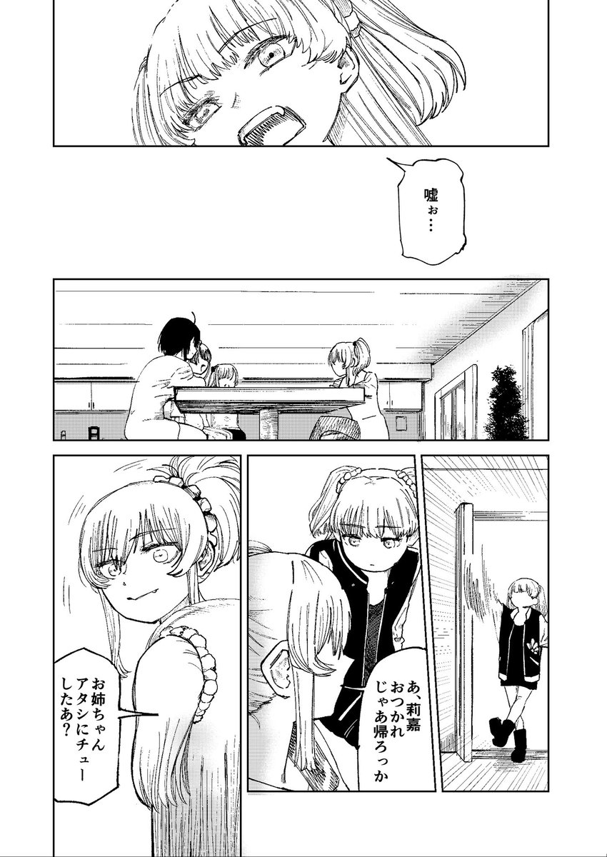 明日8月14日(日) C100のお品書きとサンプルになります。#C100
◆西き07a
1冊目は城ヶ崎姉妹まとめ本になります!Twitter掲載漫画のまとめに、描き下ろし10p『無敵のお姉ちゃん』収録。(1/5) 