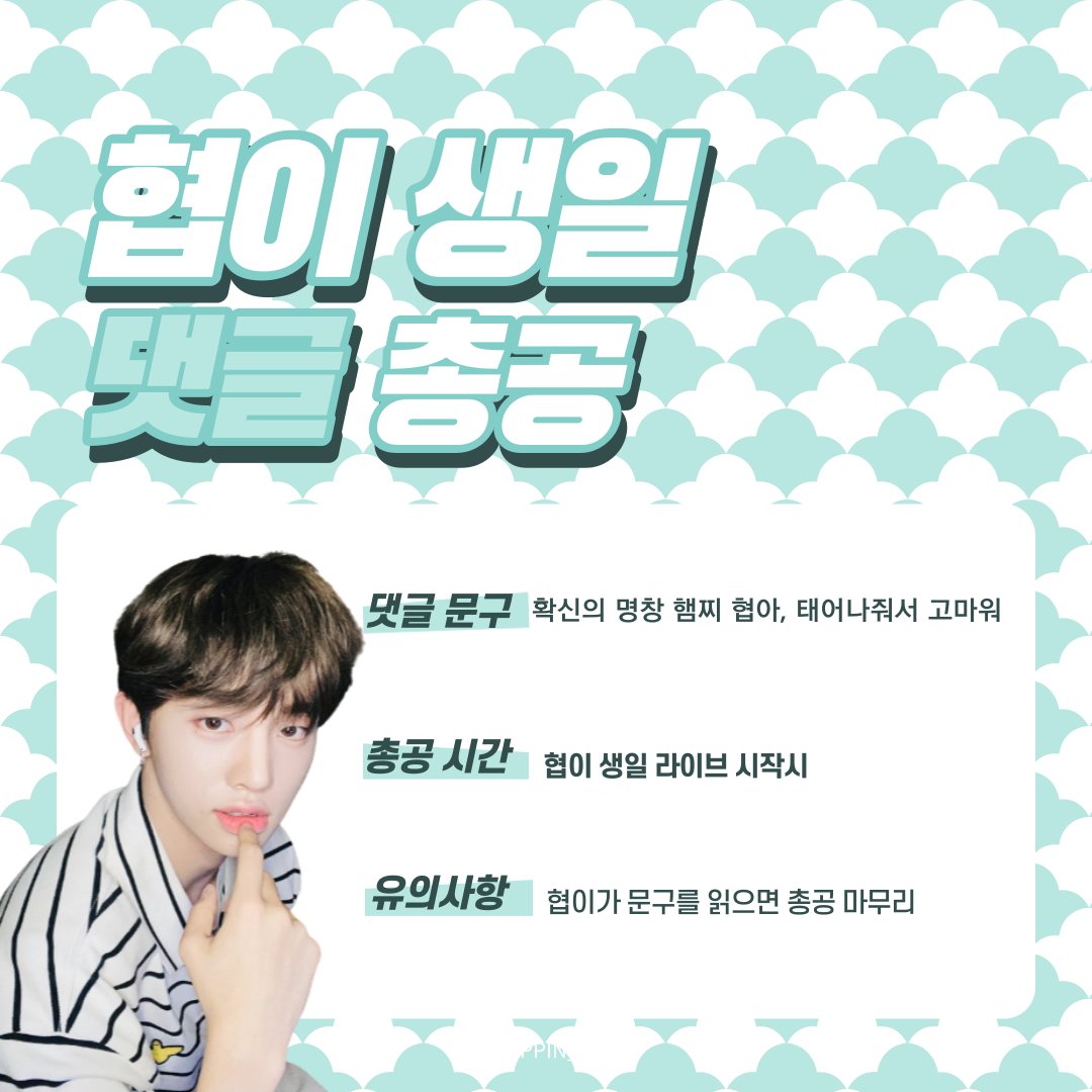 DRIPPIN_DRP's tweet photo. [📣] 협이 생일 유튜브 댓글 총공 안내

🌟 오늘 오후 3시에 진행되는 협이 생일 유튜브 라이브 댓글 총공을 진행합니다!

✔️문구: 💗🐹 확신의 명창 햄찌 협아, 태어나줘서 고마워 🐹💗

✔️일시: 협이 생일 라이브 시작시 https://t.co/guN6ZhUqwc