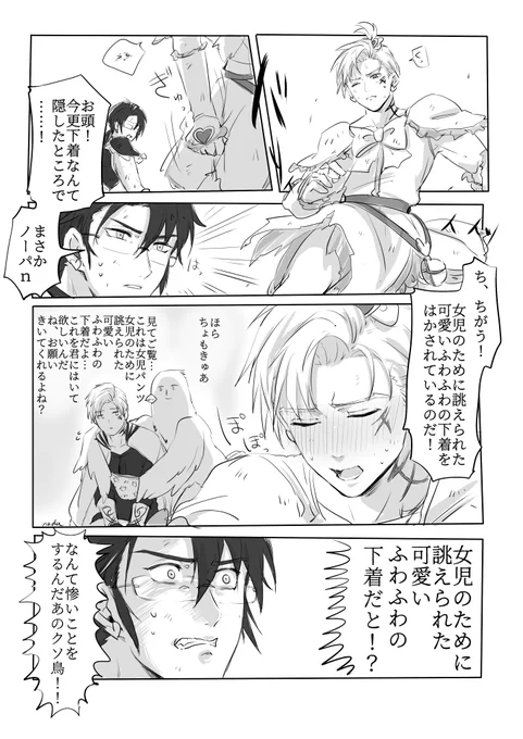 女児のために誂えられた可愛いふわふわの下着をはかされているちょもさん 