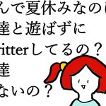 それ以上言わないで!友達いない系には、残酷すぎるセリフ!