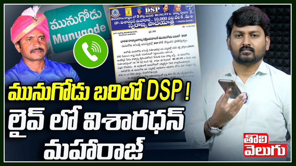 DSPNEWSOFFICIAL's tweet photo. https://t.co/SEoVWEPz0z
#Visharadhandsp in #Munugodubypolls 
@abntelugutv 
@DSPTelangana 
@BBCWorld 
@ https://t.co/2NoIEzob1N