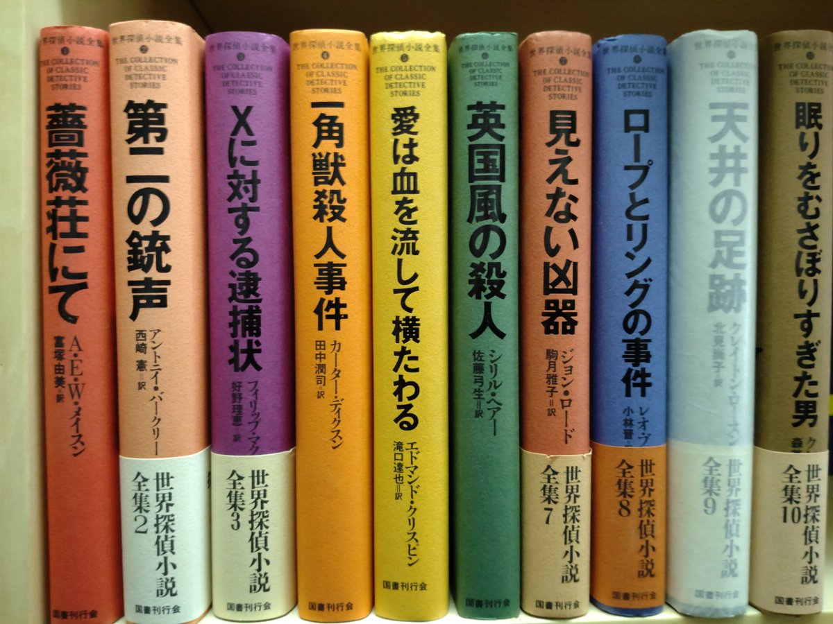 世界探偵小説全集
