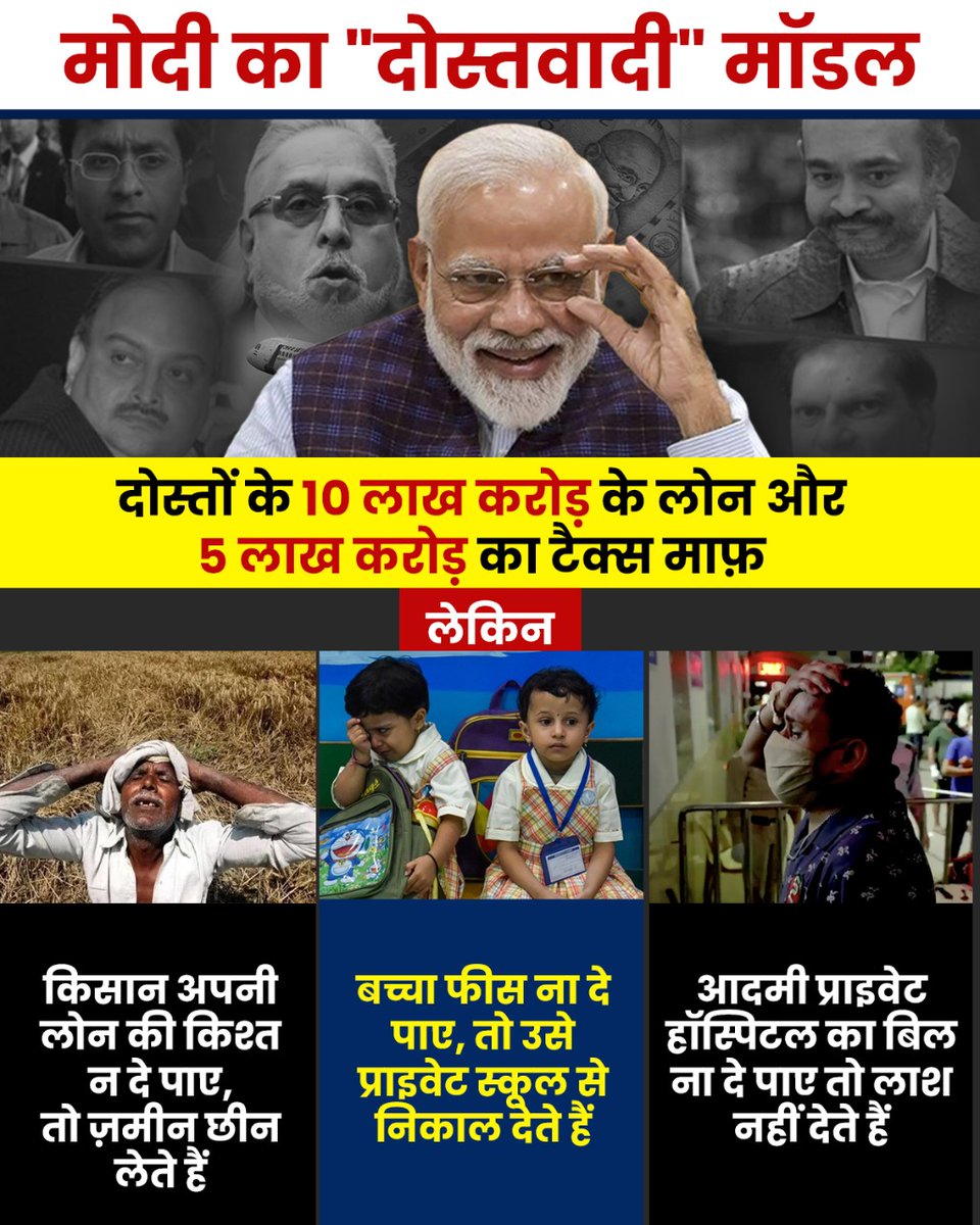 PM Modi के "दोस्तवादी मॉडल" की हक़ीक़त-