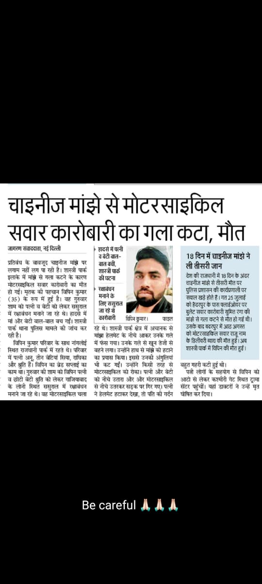 B2Attri's tweet photo. @CPDelhi @AmitShah @PMOIndia दिल्ली पुलिस द्वारा कल पकड़े गए कारतूस के जखीरे की कामयाबी के लिए बहुत बहुत सराहना परंतु हमारी पुलिस अवैध रूप से बिक रहे प्लास्टिक मंजा क्यों नहीं पकड़ पा रही https://t.co/DBxccXlxZb