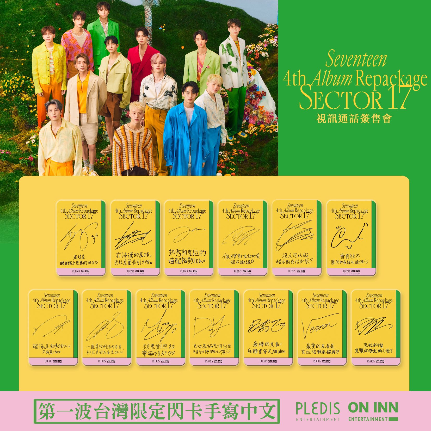 【匿名配送】SEVENTEEN Sector17 台湾　ヨントン　コンプセット SEVENTEEN TOUR FOLLOW FC CARAT ZONE LTD OFFICIAL PHOTO CARD