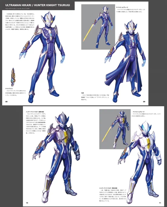 新刊「Re:ULTRA ver.∞」アピール企画「ここがんばった、ここみてほしい」④ ヒカリ/ツルギ。ヒカリはスーツを着ているようなデザインに、捏造した礼装はトレンチコートを着ているように工夫しています(2枚目)。ツルギとヒカリでは肉付きも大きく変えました(3枚目) 