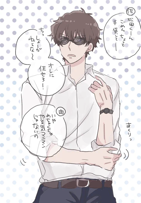 リプきたセリフで一コマ描く⑥
松田「オレに任せろ!」 