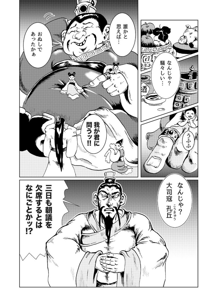【再掲】
パワー孔子

筋肉ムキムキの孔子が論語を筋肉で語る漫画。
1/5 