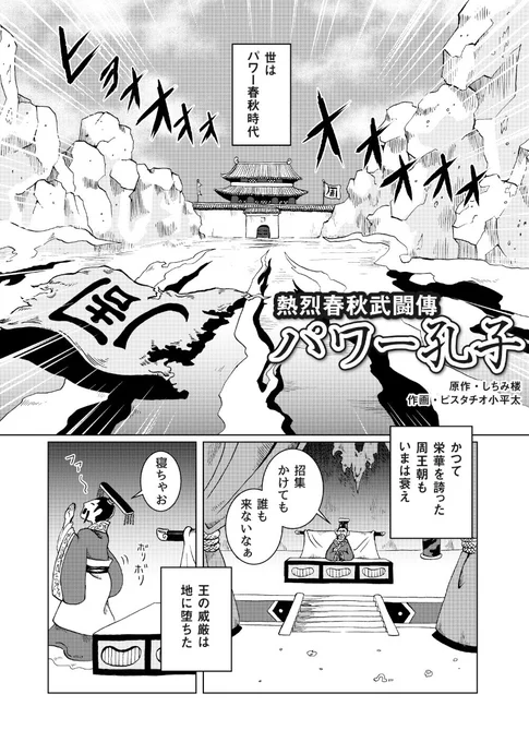 【再掲】
パワー孔子

筋肉ムキムキの孔子が論語を筋肉で語る漫画。
1/5 