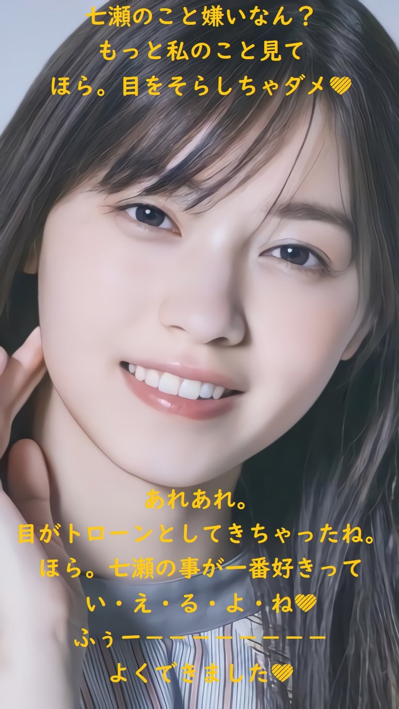 西野七瀬　文字コラ 