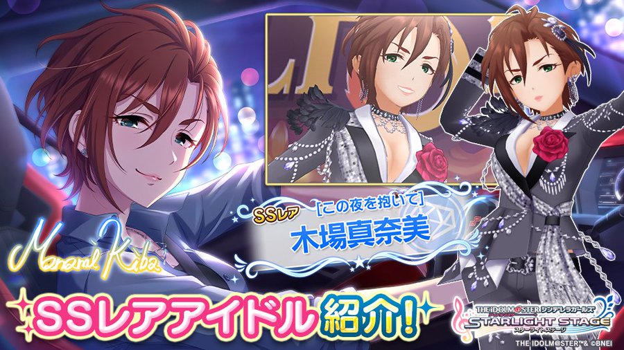 デレステ 恒常2周目ssr この夜を抱いて 木場真奈美 特技 センター効果 性能 3dモデルまとめ デレ研 デレステの わからない を解決