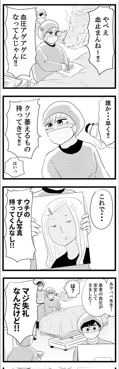 茨城で生まれ、茨城のギャルに囲まれて育った私の漫画
『ギャル医者あやっぺ』が好評発売中です!!
クソでかイオンモールの本屋さんに並びますように…!
試し読み→https://t.co/U0lAbvmmRL
単行本、LINEスタンプ→https://t.co/7KpPUEFZFP 