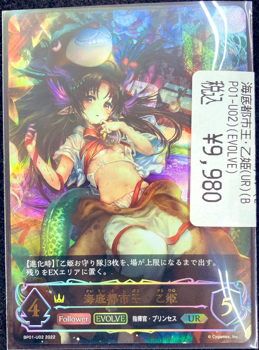 海底都市王・乙姫　他 海底都市王・乙姫【SL】{BP01-SL04}