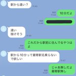 徒歩10分は最寄駅と言えない？駅前に住んでいる人とのLINE!