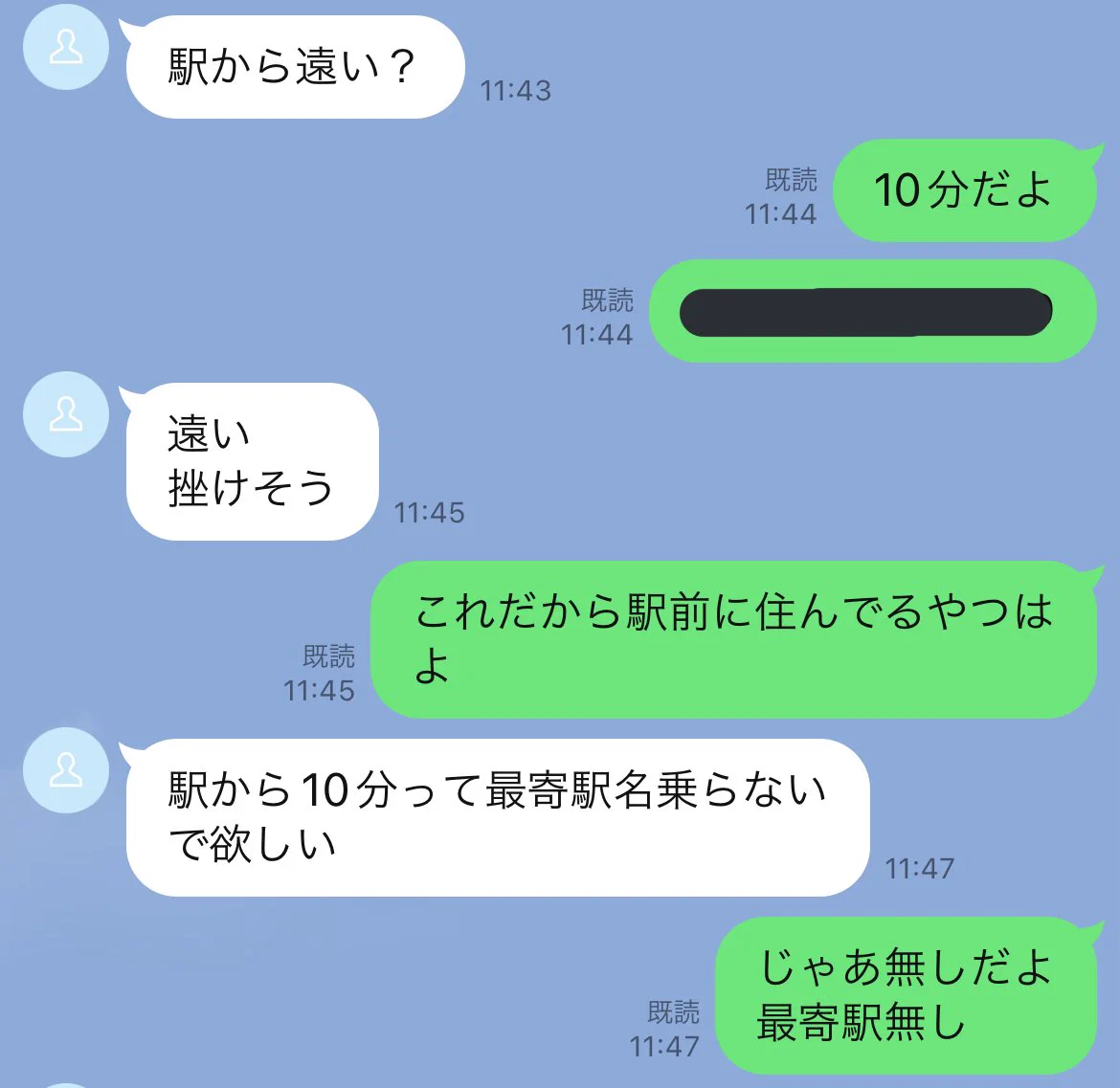 徒歩10分は最寄駅と言えない？駅前に住んでいる人とのLINE！
