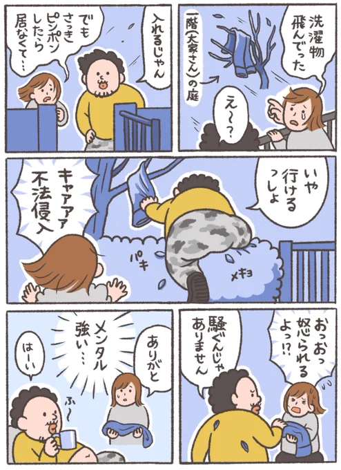 ランダム過去回🌀
台風の前日、洗濯物飛びがち

#おなかちゃんといっしょ #エッセイ漫画 